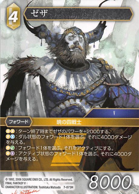 Final Fantasy TCG 7-073H Xezat H