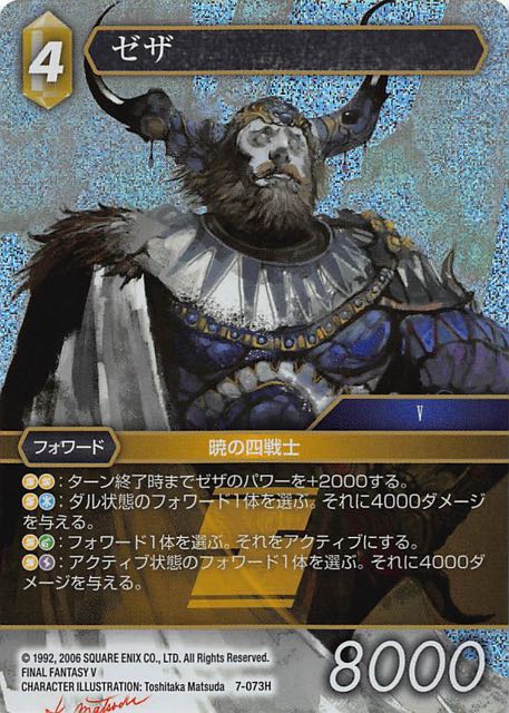 Final Fantasy TCG 7-073H Xezat H [PREMIUM]