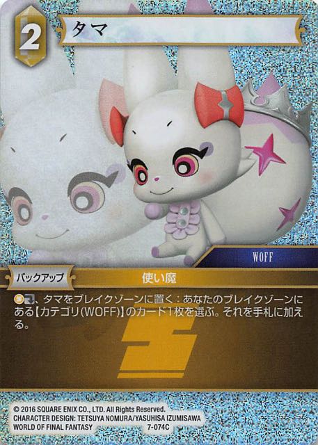 Final Fantasy TCG 7-074C Tama C [PREMIUM]
