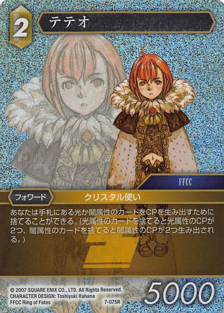 Final Fantasy TCG 7-075R Tilika R [PREMIUM]