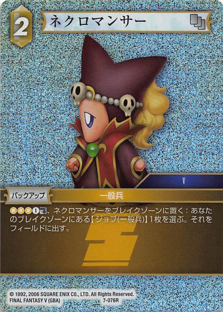 Final Fantasy TCG 7-076R Necromancer R [PREMIUM]