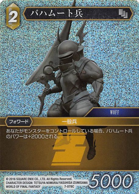 Final Fantasy TCG 7-078C Bahamutian Soldier C [PREMIUM]