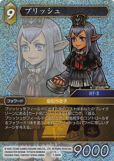 Final Fantasy TCG 7-080H Prishe H [PREMIUM]