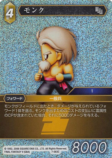 Final Fantasy TCG 7-083C Monk C [PREMIUM]