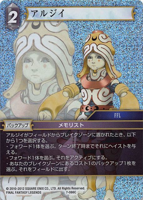 Final Fantasy TCG 7-086C Argy C [PREMIUM]
