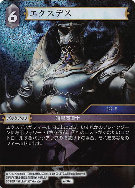 Final Fantasy TCG 7-087R Exdeath R [PREMIUM]