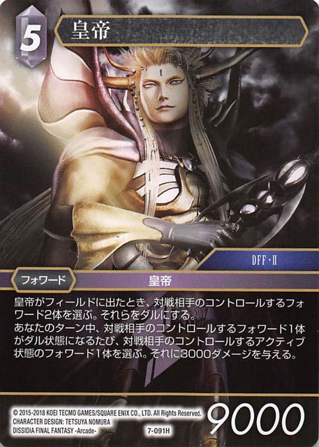 Final Fantasy TCG 7-091H The Emperor H