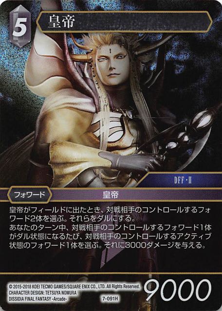 Final Fantasy TCG 7-091H The Emperor H [PREMIUM]
