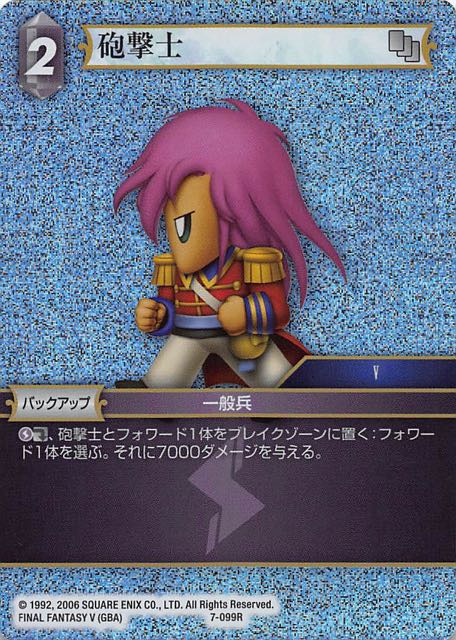 Final Fantasy TCG 7-099R Cannoneer R [PREMIUM]