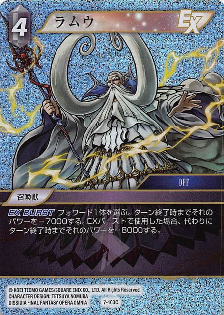 Final Fantasy TCG 7-103C Ramuh C [PREMIUM]