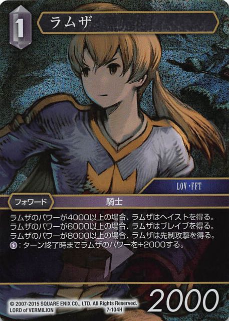 Final Fantasy TCG 7-104H Ramza H [PREMIUM]