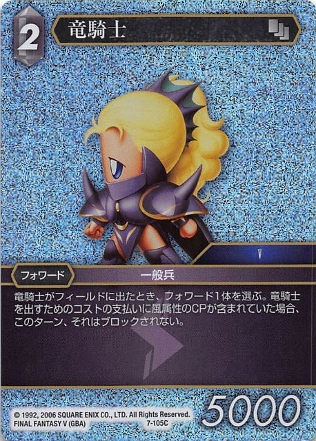 Final Fantasy TCG 7-105C Dragoon C [PREMIUM]