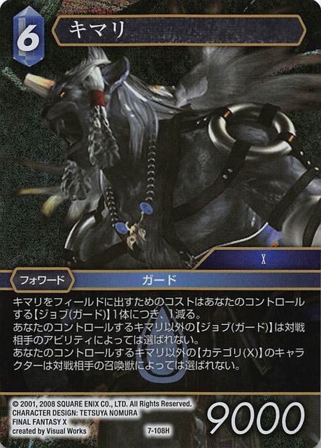 Final Fantasy TCG 7-108H Kimahri H [PREMIUM]