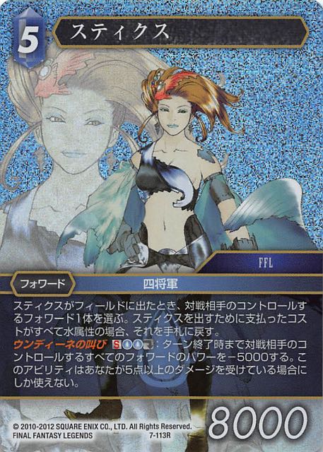 Final Fantasy TCG 7-113R Styx R [PREMIUM]