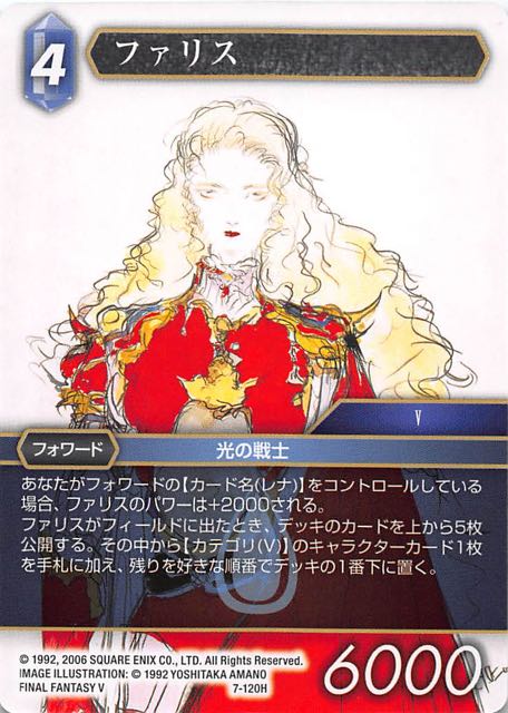 Final Fantasy TCG 7-120H Faris H