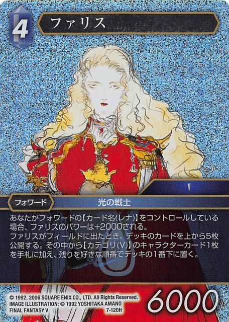 Final Fantasy TCG 7-120H Faris H [PREMIUM]