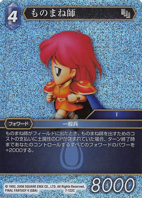 Final Fantasy TCG 7-122C Mime C [PREMIUM]