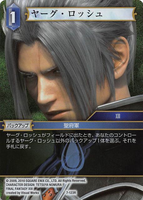 Final Fantasy TCG 7-123R Yaag Rosch R [PREMIUM]