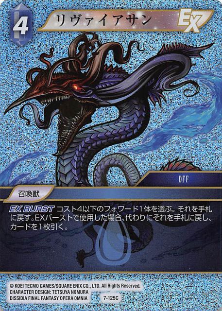 Final Fantasy TCG 7-125C Leviathan C [PREMIUM]