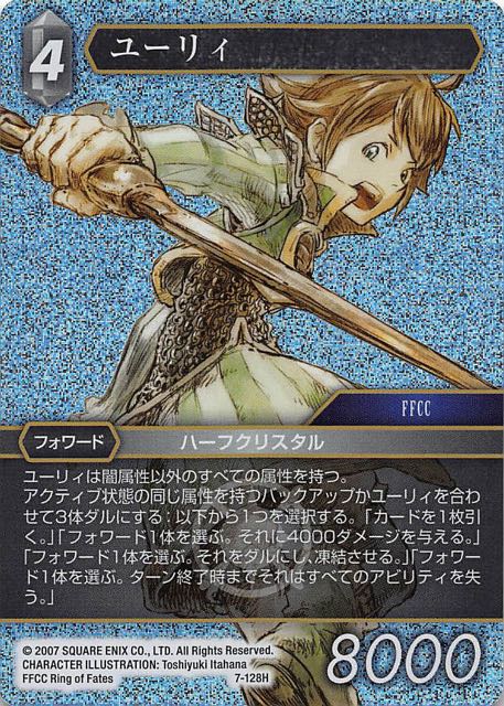 Final Fantasy TCG 7-128H Yuri H [PREMIUM]