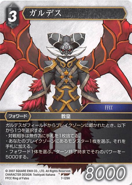 Final Fantasy TCG 7-129H Galdes H