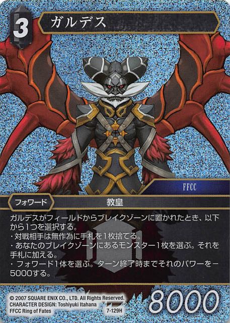 Final Fantasy TCG 7-129H Galdes H [PREMIUM]