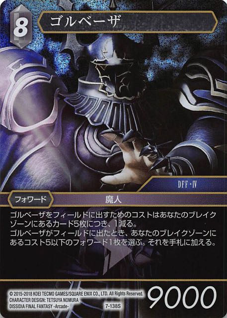 Final Fantasy TCG 7-138S Golbez S [PREMIUM]