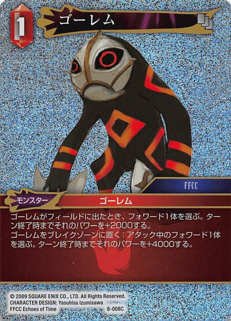 Final Fantasy TCG 8-008C Golem C [PREMIUM]