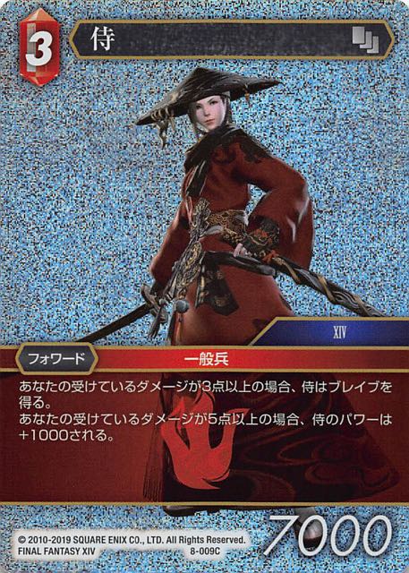 Final Fantasy TCG 8-009C Samurai C [PREMIUM]