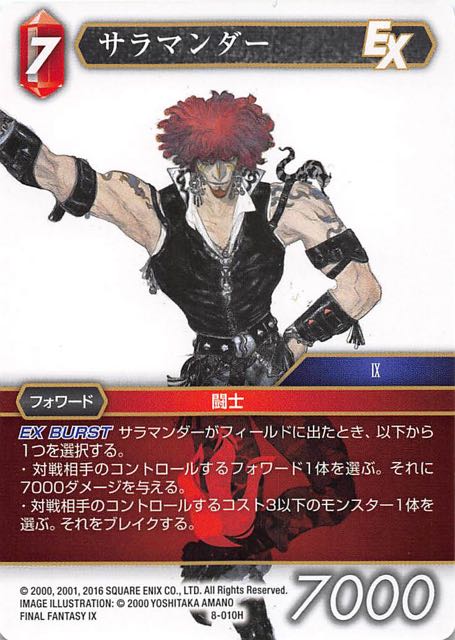 Final Fantasy TCG 8-010H Amarant H