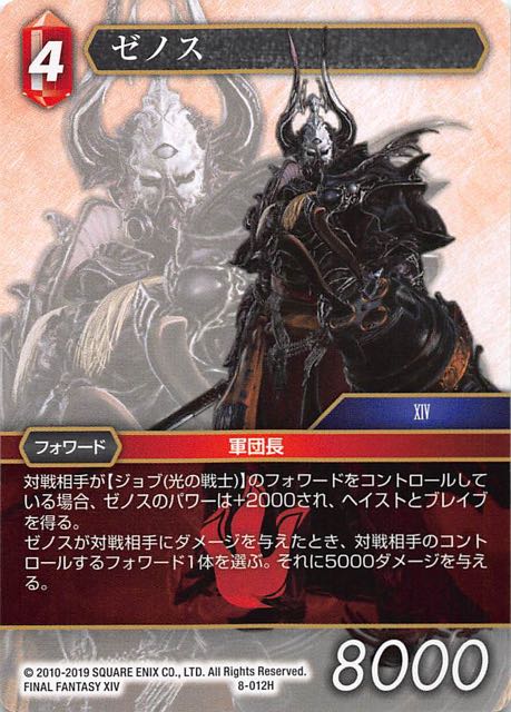 Final Fantasy TCG 8-012H Zenos H