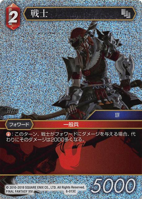 Final Fantasy TCG 8-013C Warrior C [PREMIUM]