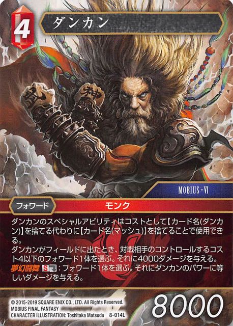 Final Fantasy TCG 8-014L Duncan L