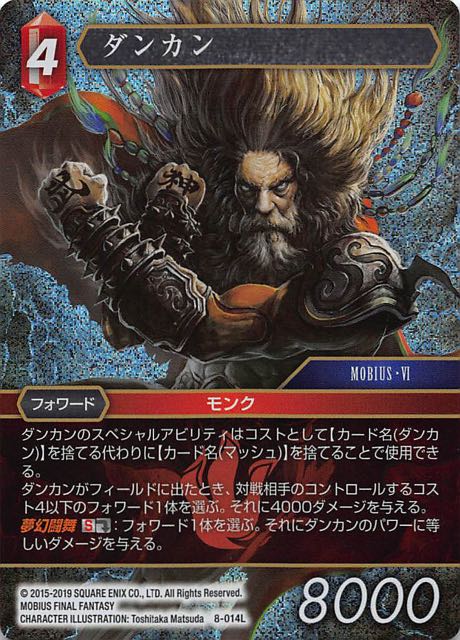Final Fantasy TCG 8-014L Duncan L [PREMIUM]