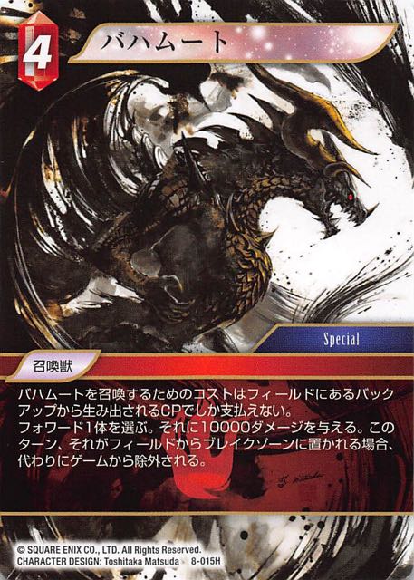 Final Fantasy TCG 8-015H Bahamut H