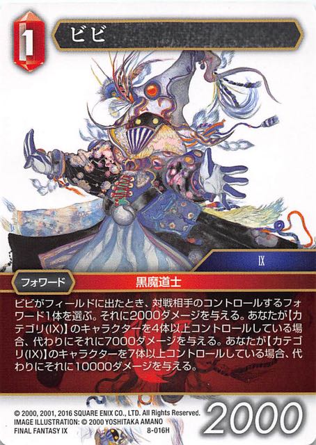 Final Fantasy TCG 8-016H Vivi H