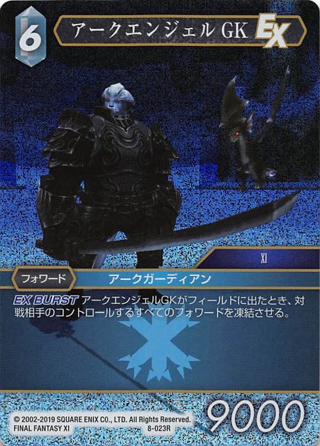 Final Fantasy TCG 8-023R Ark Angel GK R [PREMIUM]