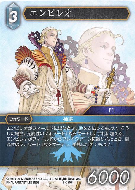 Final Fantasy TCG 8-025H Imperio H