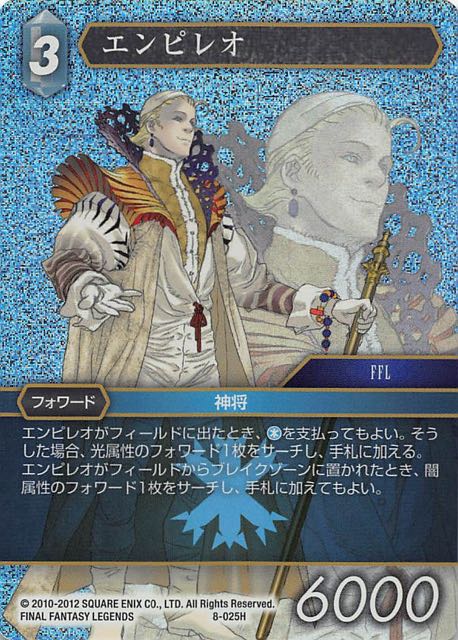 Final Fantasy TCG 8-025H Imperio H [PREMIUM]