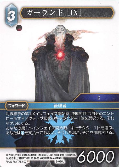 Final Fantasy TCG 8-026L Garland IX L