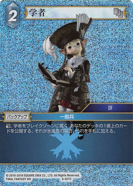 Final Fantasy TCG 8-027C Scholar C [PREMIUM]