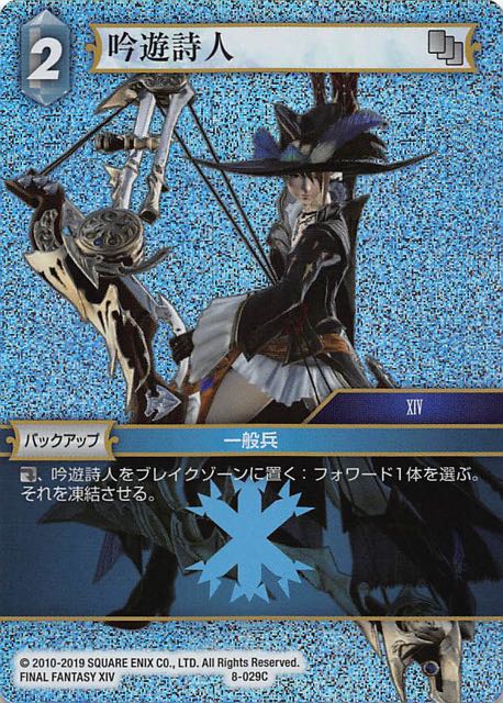 Final Fantasy TCG 8-029C Bard C [PREMIUM]