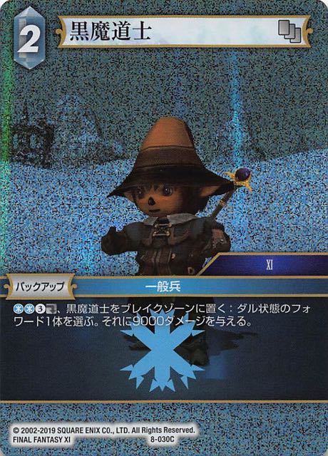 Final Fantasy TCG 8-030C Black Mage C [PREMIUM]