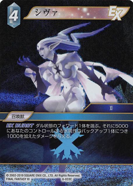 Final Fantasy TCG 8-033C Shiva C [PREMIUM]