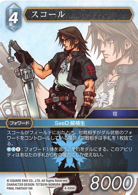 Final Fantasy TCG 8-035H Squall H