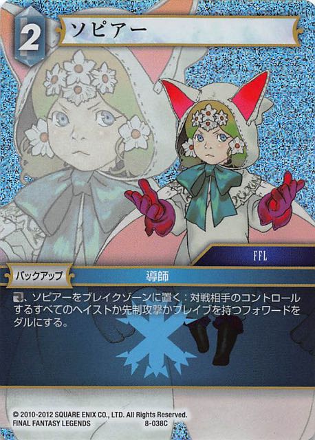 Final Fantasy TCG 8-038C Sophia C [PREMIUM]