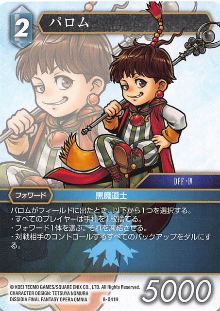 Final Fantasy TCG 8-041H Palom H