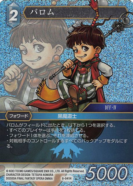 Final Fantasy TCG 8-041H Palom H [PREMIUM]