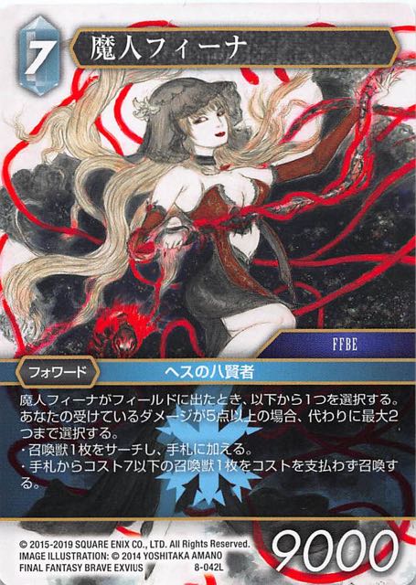 Final Fantasy TCG 8-042L Dark Fina L