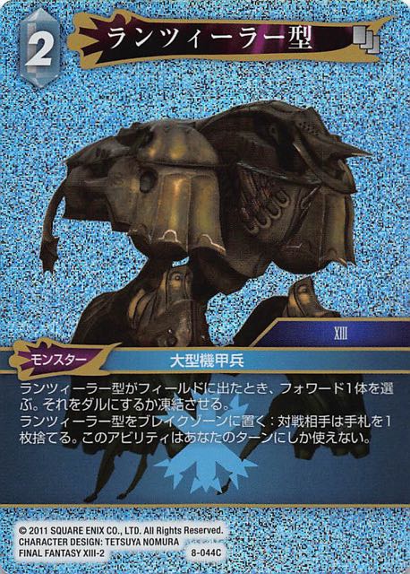 Final Fantasy TCG 8-044C Lancer Unit C [PREMIUM]